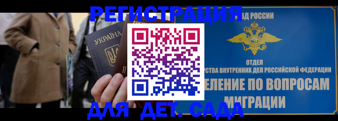 прописка ребенка в Искитиме