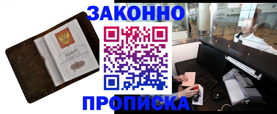 прописка для военкомата в Искитиме