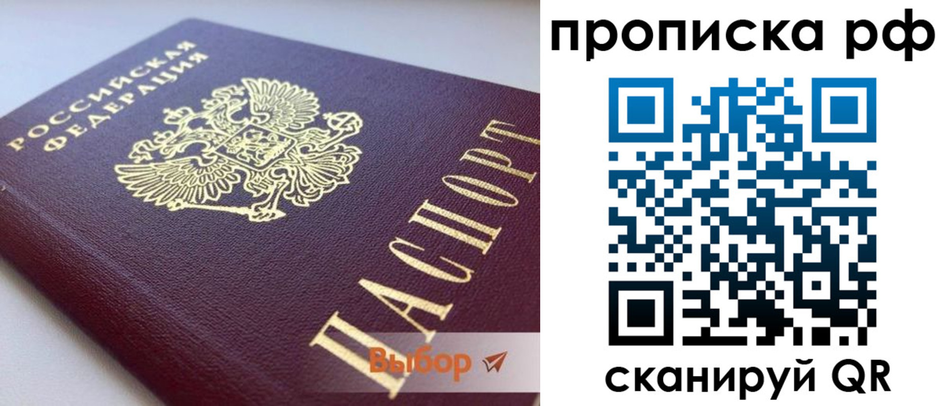 временная регистрация надежно в Искитиме