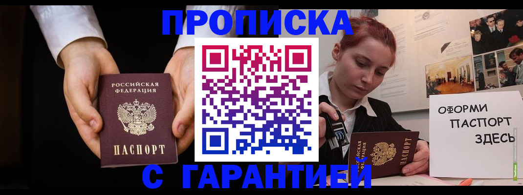 прописка для работы в Искитиме